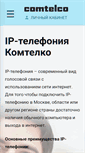 Mobile Screenshot of comtelco.ru