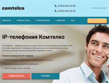 Tablet Screenshot of comtelco.ru